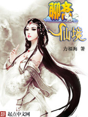 聊斋仙境 聊斋仙境