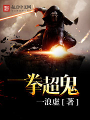 一拳超鬼 一拳超鬼
