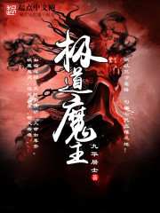 极道魔主 极道魔主
