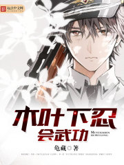 木叶下忍会武功 木叶下忍会武功