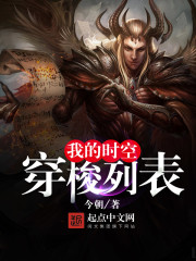 我的时空穿梭列表 我的时空穿梭列表