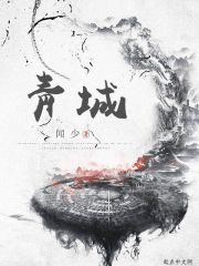 靑城 靑城