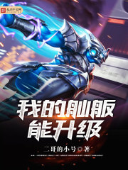 我的舢舨能升级 我的舢舨能升级