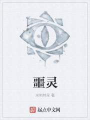 噩灵 噩灵