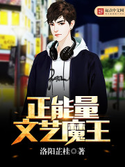正能量文艺魔王 正能量文艺魔王
