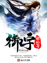 御宇邪公子 御宇邪公子