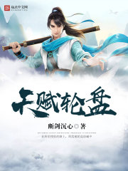 天赋轮盘 天赋轮盘