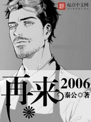 再来2006 再来2006