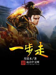一步走 一步走