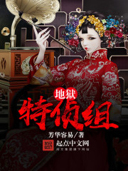 地狱特侦组 地狱特侦组