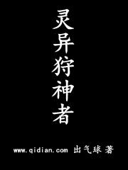 灵异狩神者 灵异狩神者
