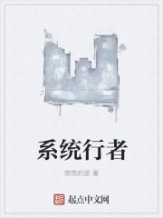 系统行者 系统行者