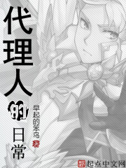 代理人的日常 代理人的日常