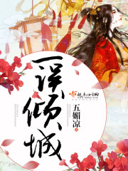 一误倾城 一误倾城
