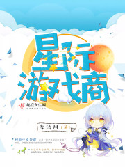 星际游戏商 星际游戏商