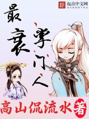 最衰掌门人 最衰掌门人