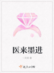 医来墨进 医来墨进