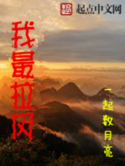 我最拉风 我最拉风