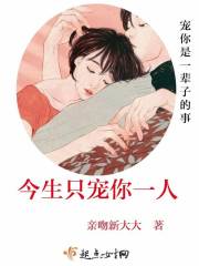 今生只宠你一人 今生只宠你一人