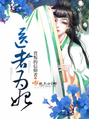 医者为妃 医者为妃