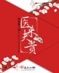 医来夫贵 医来夫贵