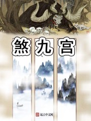 煞九宫 煞九宫