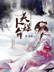 美人谋命 美人谋命