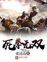 死拳无双 死拳无双
