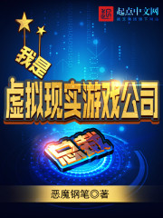 我是虚拟现实游戏公司总裁 我是虚拟现实游戏公司总裁