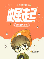 星际路人甲之崛起 星际路人甲之崛起