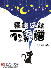 霍格沃兹不靠谱 霍格沃兹不靠谱