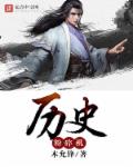 历史粉碎机 历史粉碎机