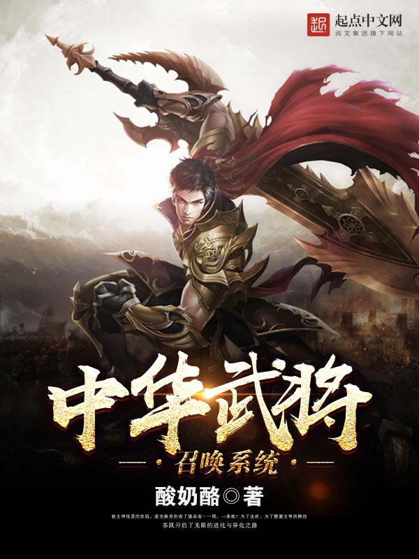 中华武将召唤系统 中华武将召唤系统
