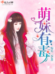 萌妹有毒 萌妹有毒