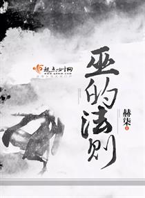 巫的法则 巫的法则