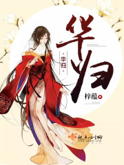 华归 华归