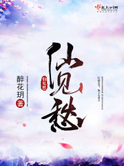 仙见愁 仙见愁