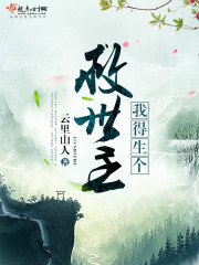 我得生个救世主 我得生个救世主