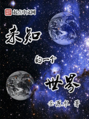 未知的一个世界 未知的一个世界