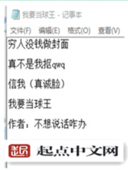 我要当球王 我要当球王