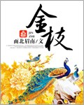 金枝 金枝