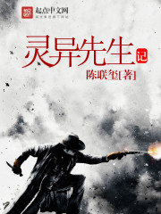 灵异先生记 灵异先生记