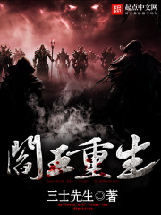 阎王重生 阎王重生