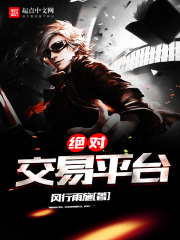 绝对交易平台 绝对交易平台