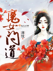 魔女问道 魔女问道