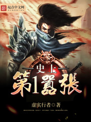 史上第一嚣张 史上第一嚣张