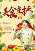 神级美食主播 神级美食主播
