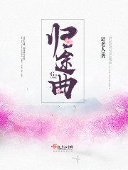 归途曲 归途曲