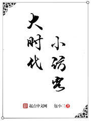 大时代小访客 大时代小访客