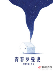 青春罗曼史 青春罗曼史